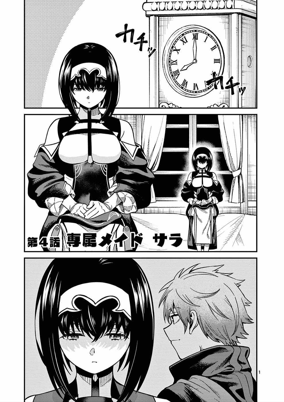 Power-Hara Genkai Yuusha, Maougun kara Koutaiguu de Scout sareru ~Yuusha Ranking 1-i na no ni Tedori ga Gomi sugite Seikatsu Dekimasen~ Chapter 4 1